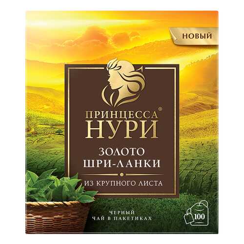Чай черный Принцесса Нури Золото Шри-Ланки 100 пак