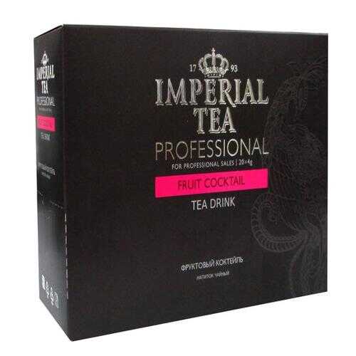 Напиток чайный Imperial Tea Professional фруктовый коктейль пакетированный