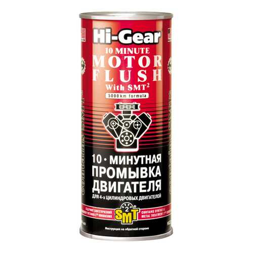Промывка Hi Gear HG2217