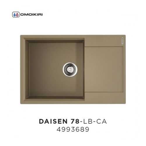 Кухонная мойка Omoikiri Daisen 78-LB-CA карамель