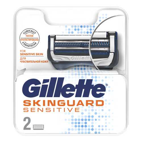 Сменные кассеты для бритья GILLETTE SKINGUARD Sensitive 2 шт