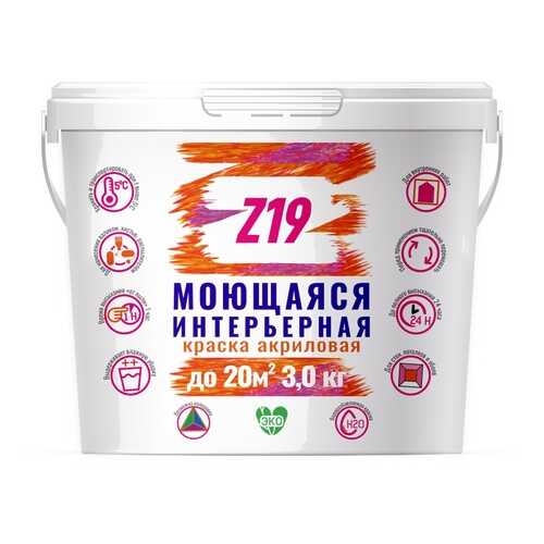 Краска Z19 МОЮЩАЯСЯ для стен и потолков, супербелая, 3.0 кг