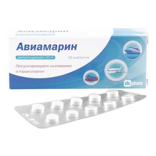 Авиамарин таблетки 50 мг 10 шт.
