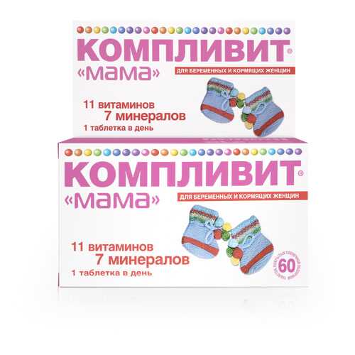 Компливит Мама для беременных и кормящих женщин таблетки 60 шт.