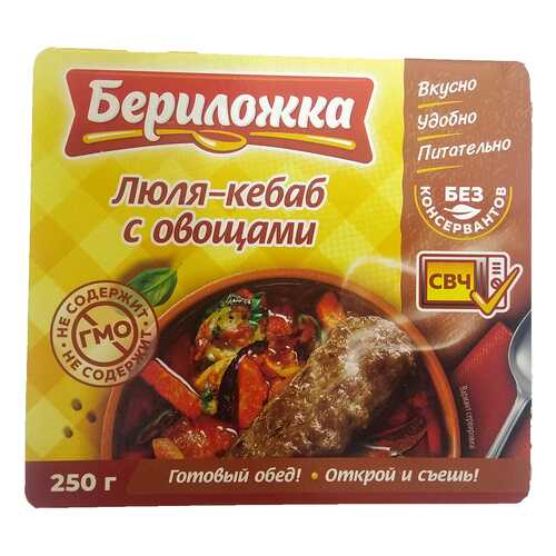 Люля-кебаб Бериложка с овощами ламистер 250 г