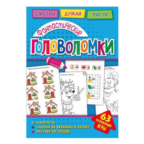 Головоломк и Фантастические головоломки