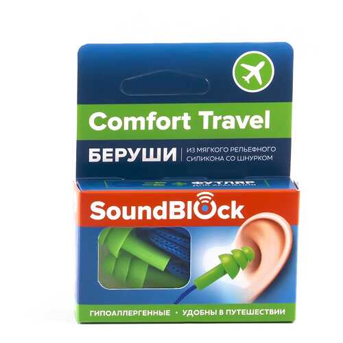 Беруши Soundblock Comfort Travel 2622-002