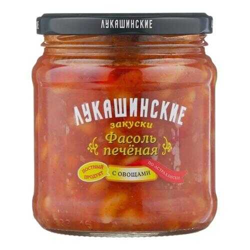 Фасоль Лукашинские печеная по-астрахански с овощами 460г