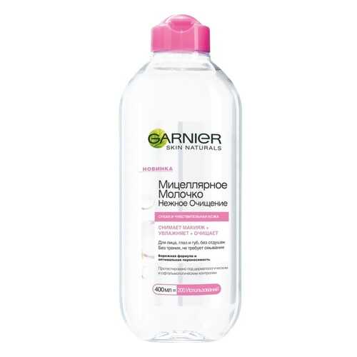 Мицеллярное молочко Garnier Нежное очищение, 400 мл