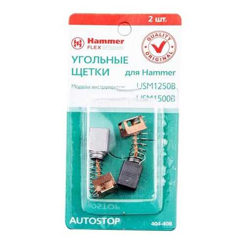 Щётка HAMMER Щетки угольные (2 шт,) для HAMMER USM1250B/USM1500B