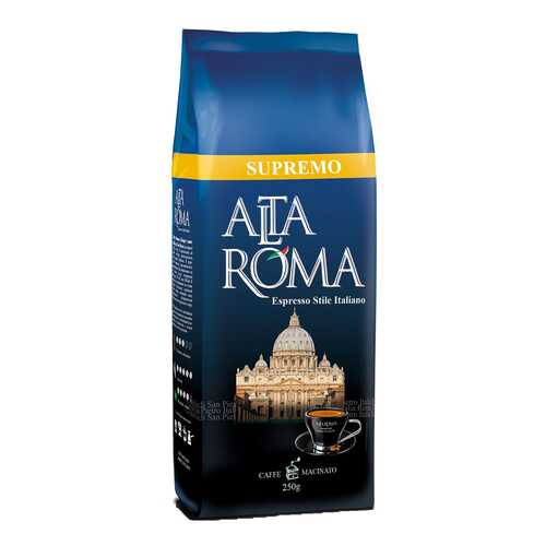 Кофе Alta Roma супремо молотый 250 г