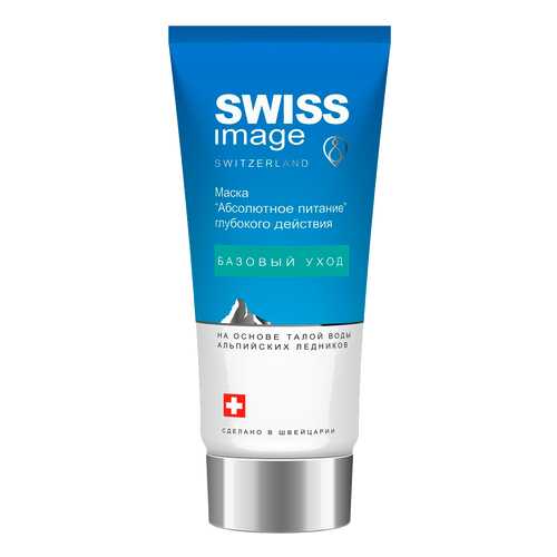 Маска Swiss Image Абсолютное питание глубокого действия, 75 мл