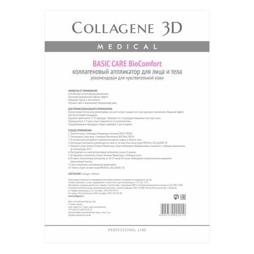 Маска для лица Medical Collagene 3D Basic Care Аппликатор BioComfort A4 1 шт