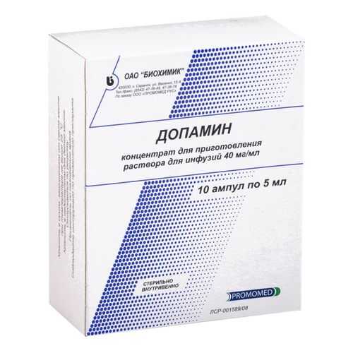 Допамин конц.д/р-ра для инф. 0,5% 5 мл 10 шт.