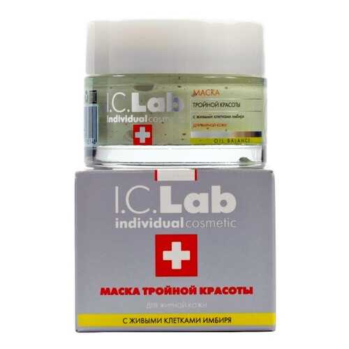 Маска тройной красоты I.C.Lab Individual cosmetic