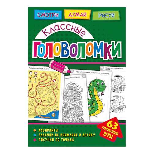 Головоломк и классные головоломки
