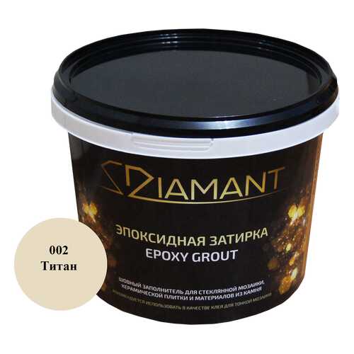 Затирка эпоксидная 002 Диамант титан 2,5 кг