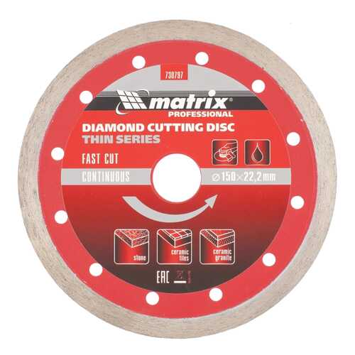 Диск отрезной алмазный MATRIX 730797