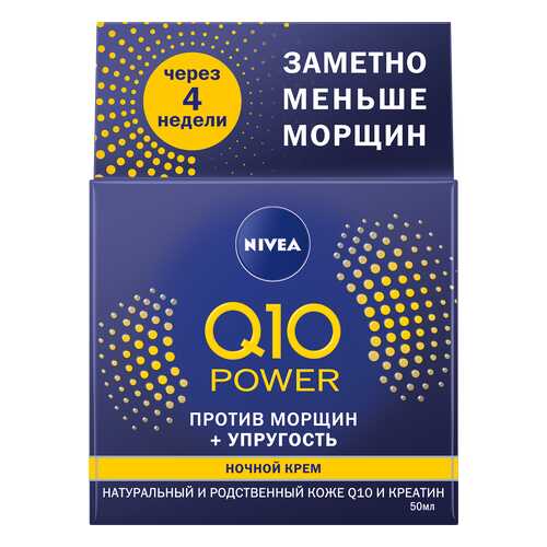 Крем для лица NIVEA Q10 для всех типов кожи 50 мл