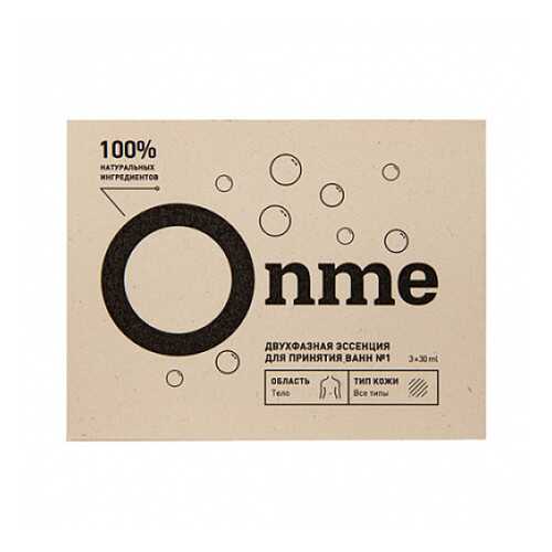 Эссенция для ванн №1, двухфазная Onme 3 штуки