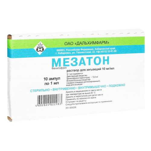 Мезатон раствор 1% амп 1 мл 10 шт.