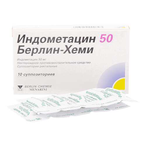Индометацин 50 Берлин-Хеми суппозитории ректальные 50 мг 10 шт.