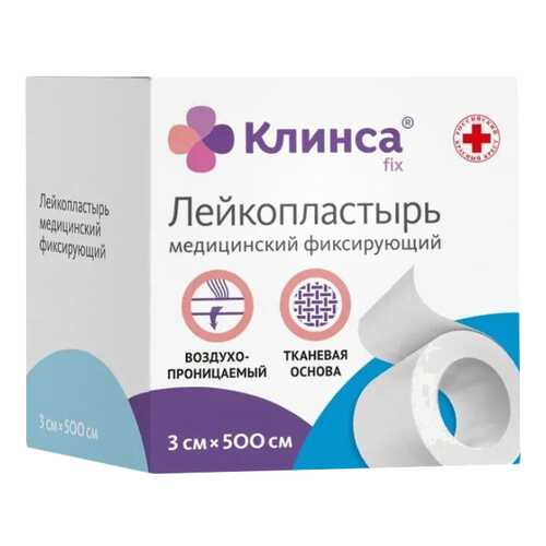 Клинса Лейкопластырь фиксирующий на тканой основе 3 х 500 см белый