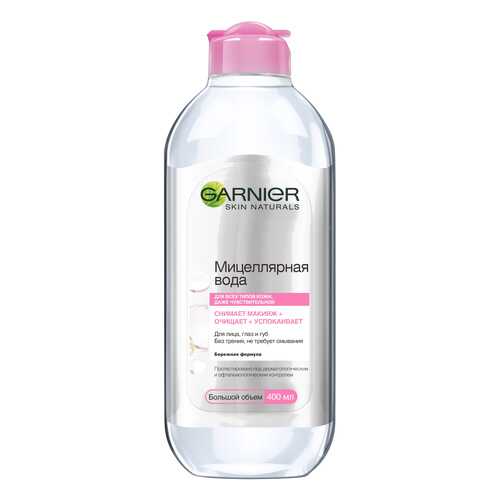 Мицеллярная вода Garnier Экспертное Очищение 400 мл