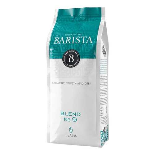 Кофе в зернах Barista blend №9 средняя обжарка 250 г