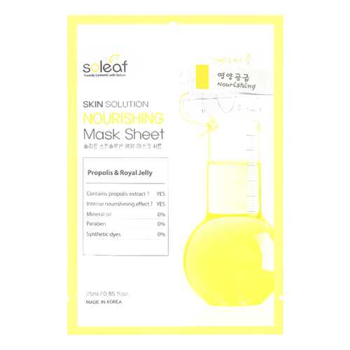Маска для лица Soleaf Skin Solution Nourishing Mask Sheet 25 мл