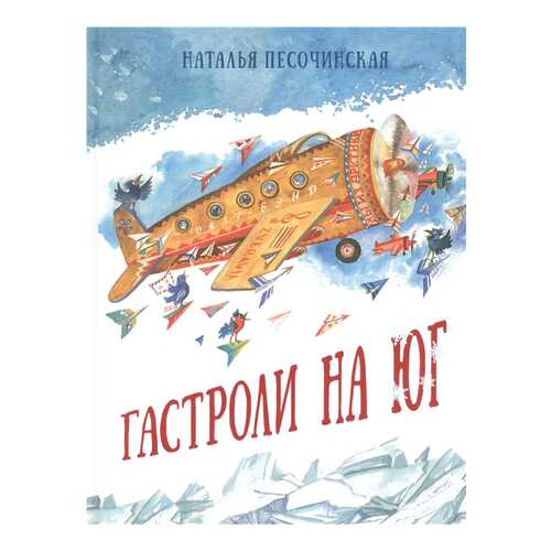 Книга Нигма Гастроли на юг