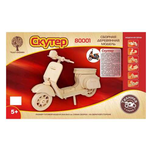 Модели для сборки Чудо-Дерево Скутер