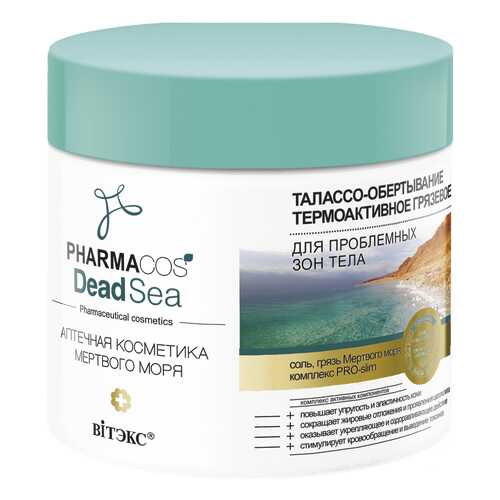 Обертывание Vitex PHARMACOS DEAD SEA для проблемных зон тела 400 мл
