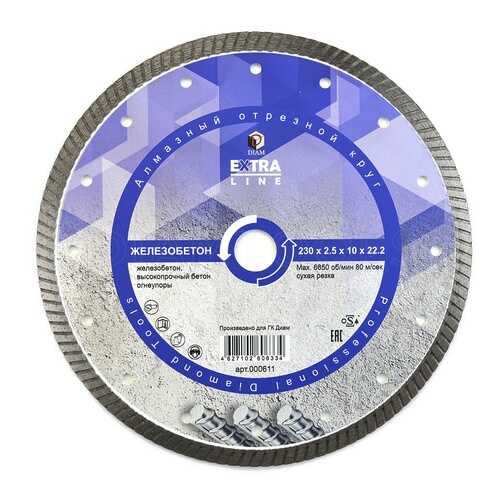 Диск отрезной алмазный DIAM Turbo Extra Line 230x2.5x10x22.2 000611