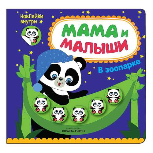 Детские книги в Дочки и Сыночки