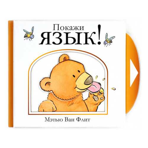 Покажи Язык!