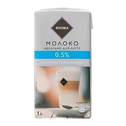 Молоко Rioba для латте питьевое ультрапастеризованное 0.5% 1 л
