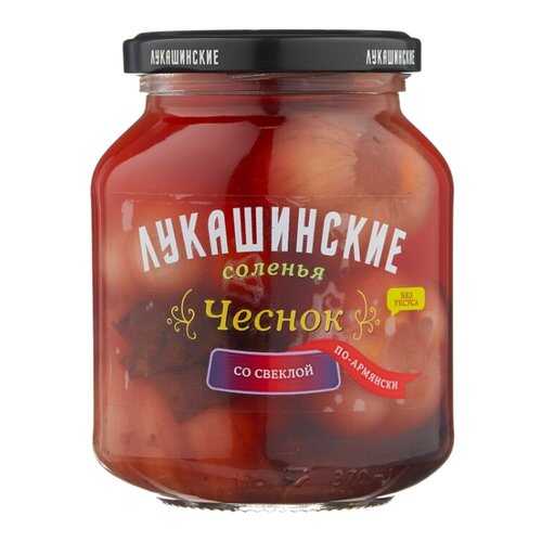 Чеснок Лукашинские солёный по-армянски со свеклой 340г