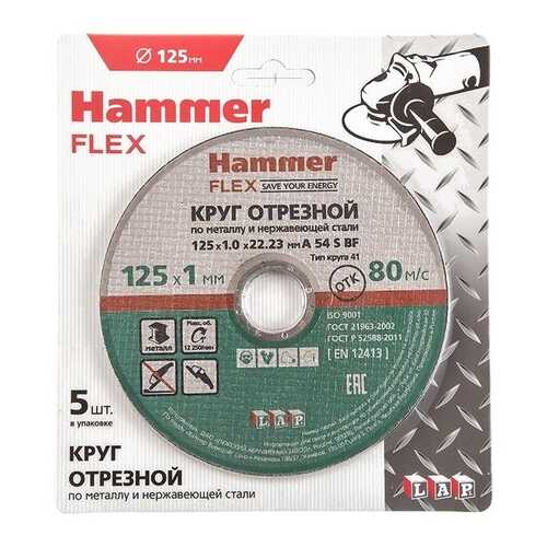 Круг отрезной HAMMER 125x1,2x22 упак, 5 шт,