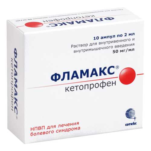 Фламакс раствор 50 мг/мл 2 мл 10 шт.