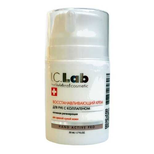 Восстанавливающий крем для рук с коллагеном I.C.Lab Individual cosmetic