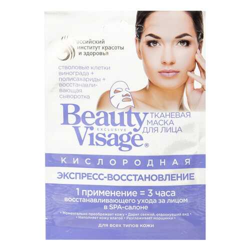 Маска для лица Фитокосметик Beauty Visage Экспресс-восстановление 25 мл