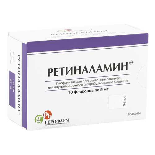 Ретиналамин лиофилизат 5 мг 10 шт.