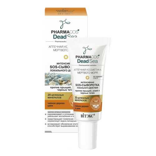Сыворотка для лица Белита-Витэкс Pharmacos Dead Sea