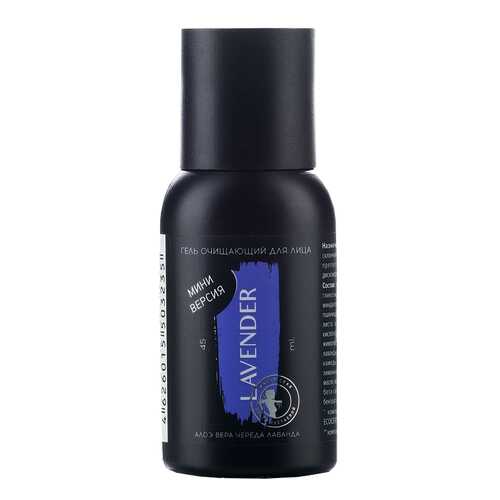 Гель для лица Мастерская Олеси Мустаевой Lavender 45 мл