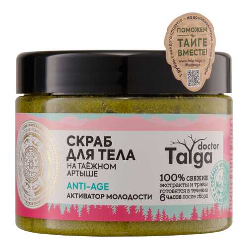 Скраб для тела Natura Siberica Doctor Taiga Активатор молодости 390 г