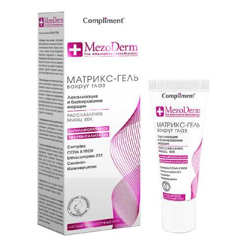 Крем для глаз Compliment Mezoderm Матрикс 25 мл