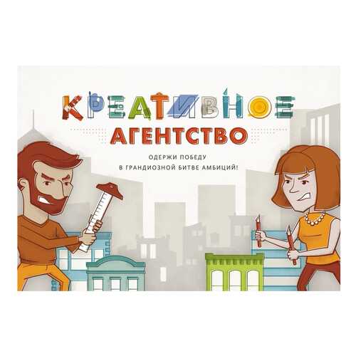 Настольная игра МИФ Креативное агентство, Одержи победу в грандиозной битве амбиций!