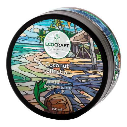 Крем для тела EcoCraft Coconut collection 150 мл