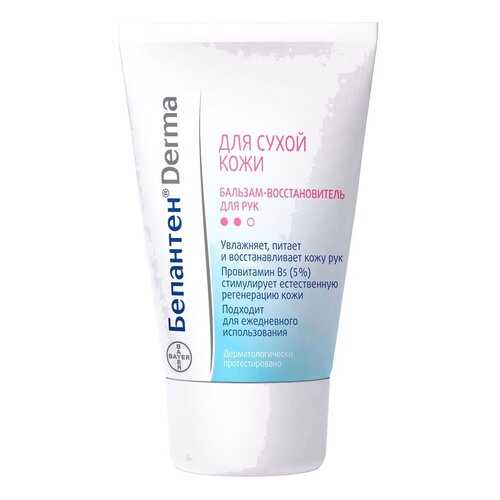 Крем для рук Бепантен Derma 50 мл